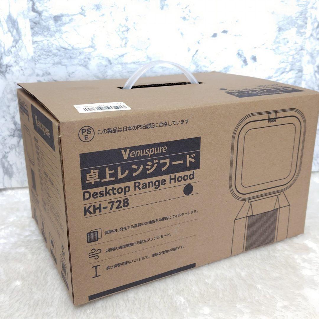 Venuspure デスクトップ 卓上 レンジフード 卓上換気扇 焼肉煙吸引機