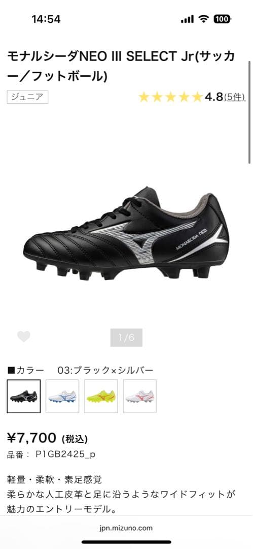 モナルシーダNEO III SELECT Jr 22.5新品未使用
