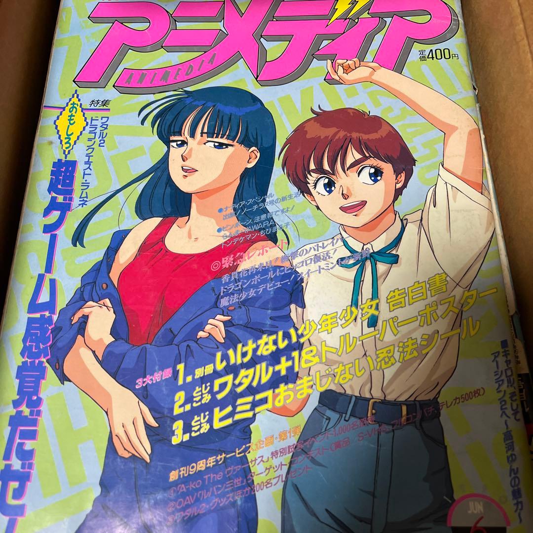 学研 アニメディア 1990年1月〜10月号