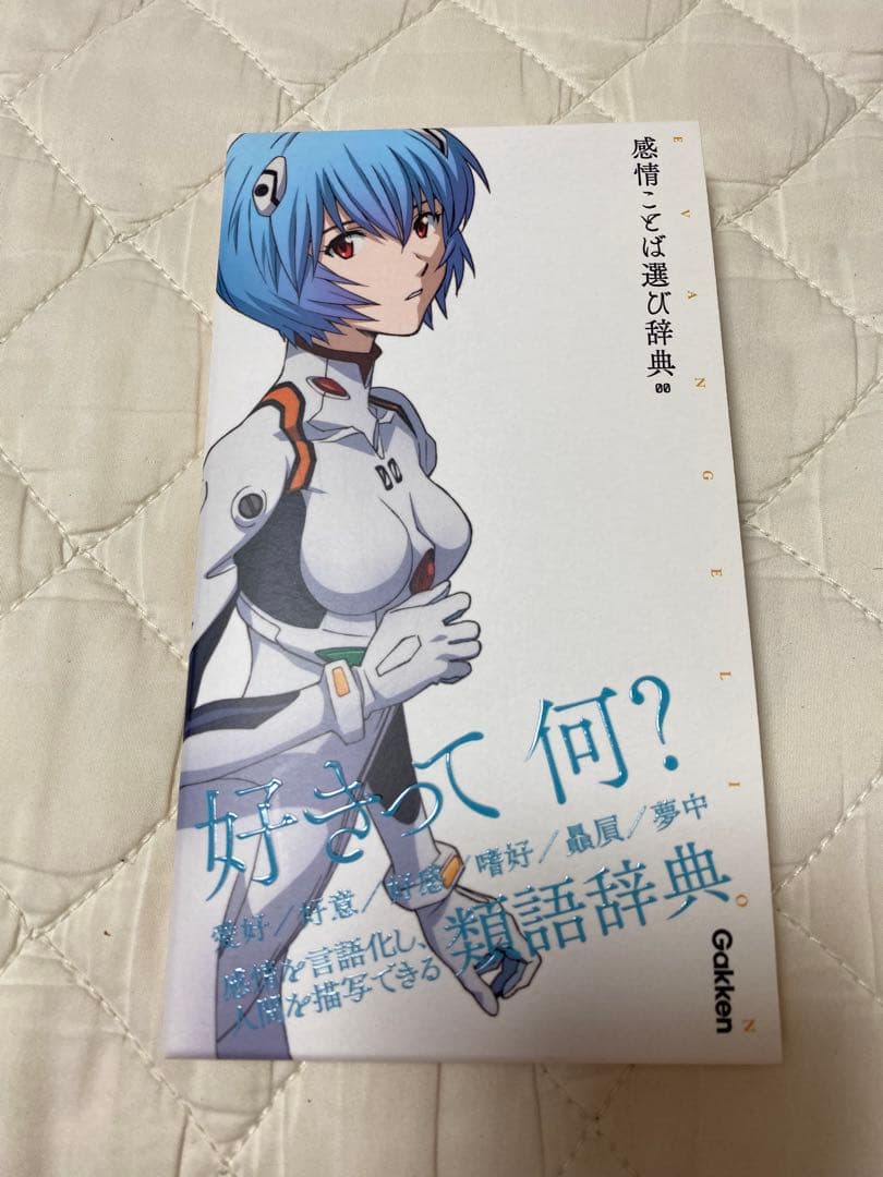 エヴァ 全記録全集 イラスト集 イラストブック 感情ことば選び辞典 クロニクル