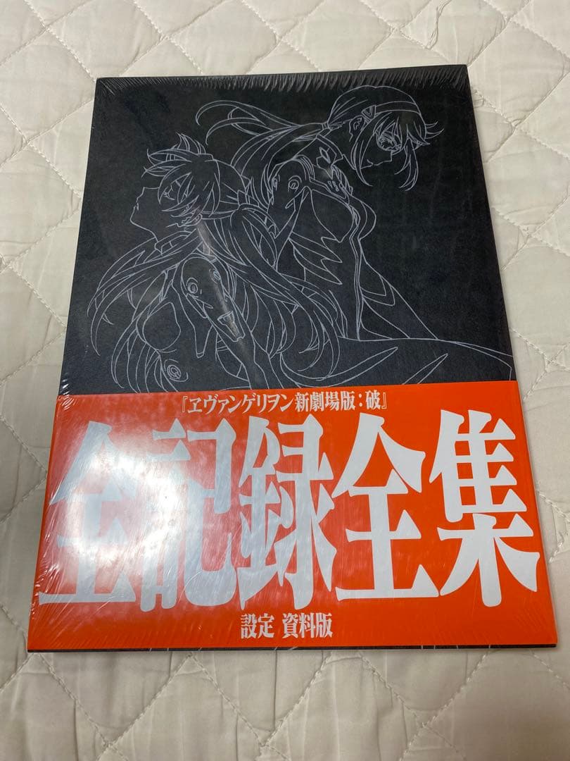 エヴァ 全記録全集 イラスト集 イラストブック 感情ことば選び辞典 クロニクル