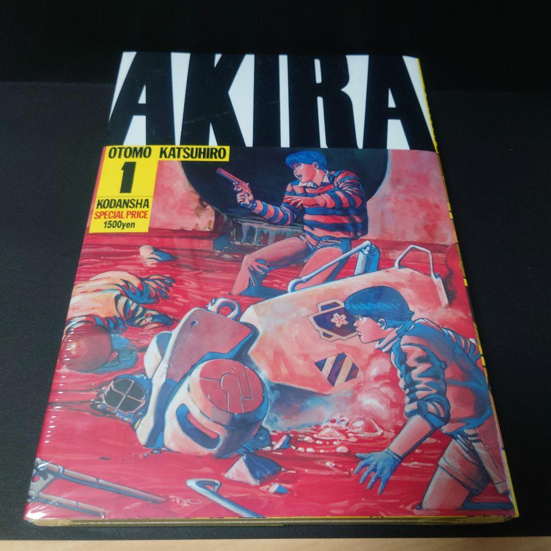 【シュリンク付き】AKIRA　全巻セット