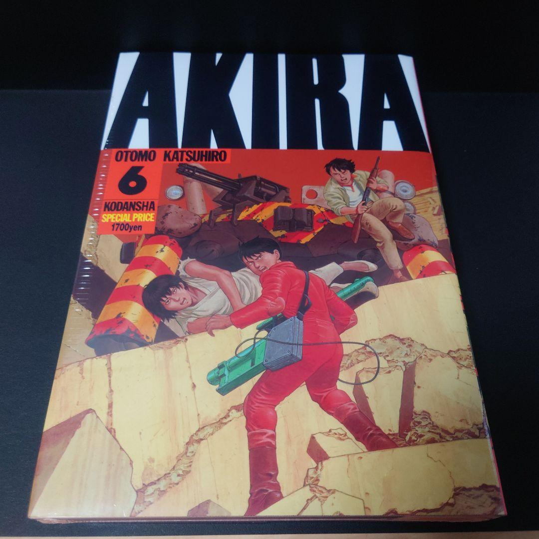 【シュリンク付き】AKIRA　全巻セット