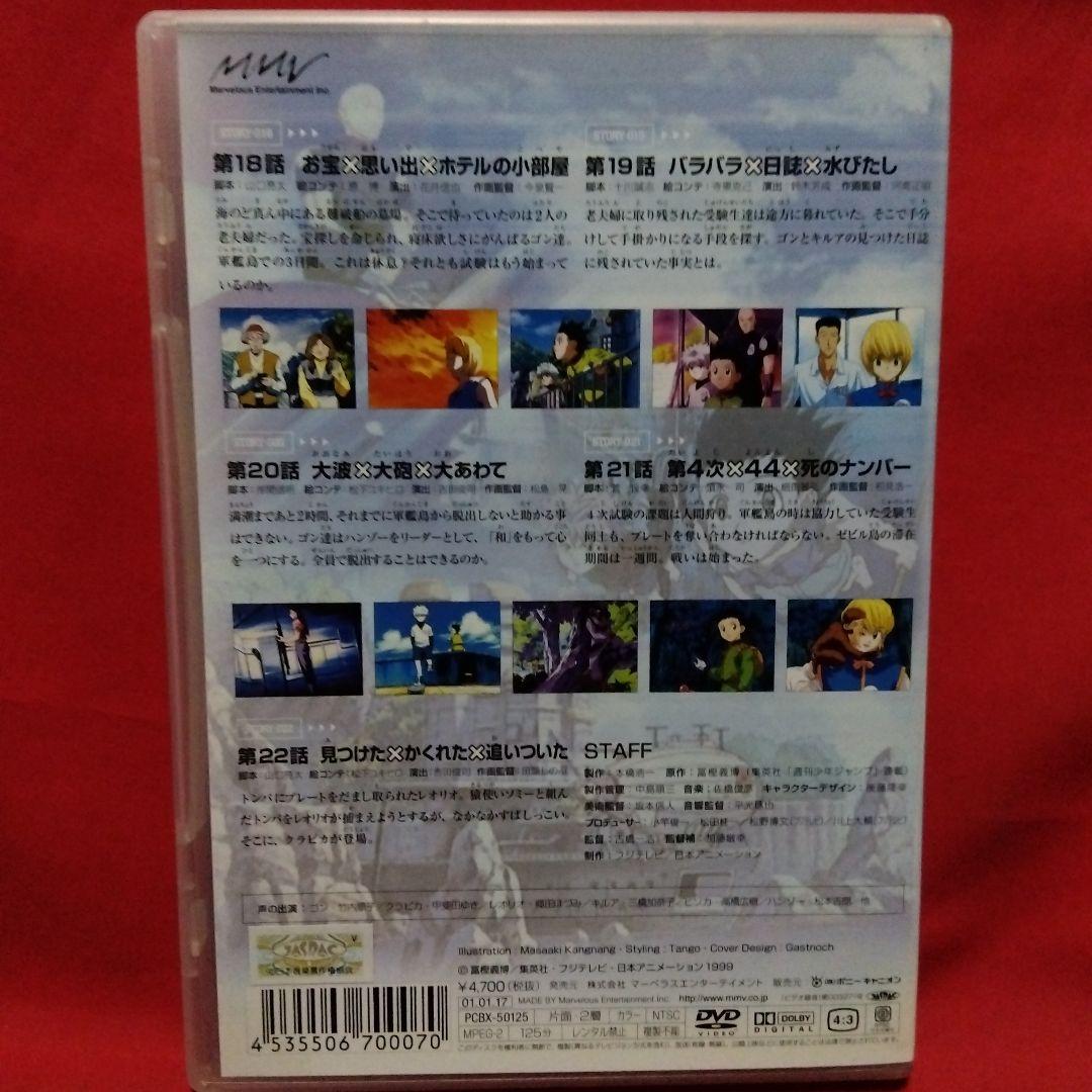 HUNTER×HUNTER Vol.5　封入特典ポスター付き