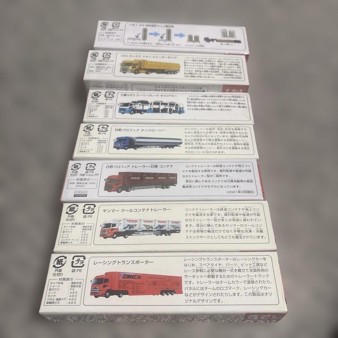 ジ*！様 トミカ 日野　三菱　いすゞ　UD トレーラー　セット