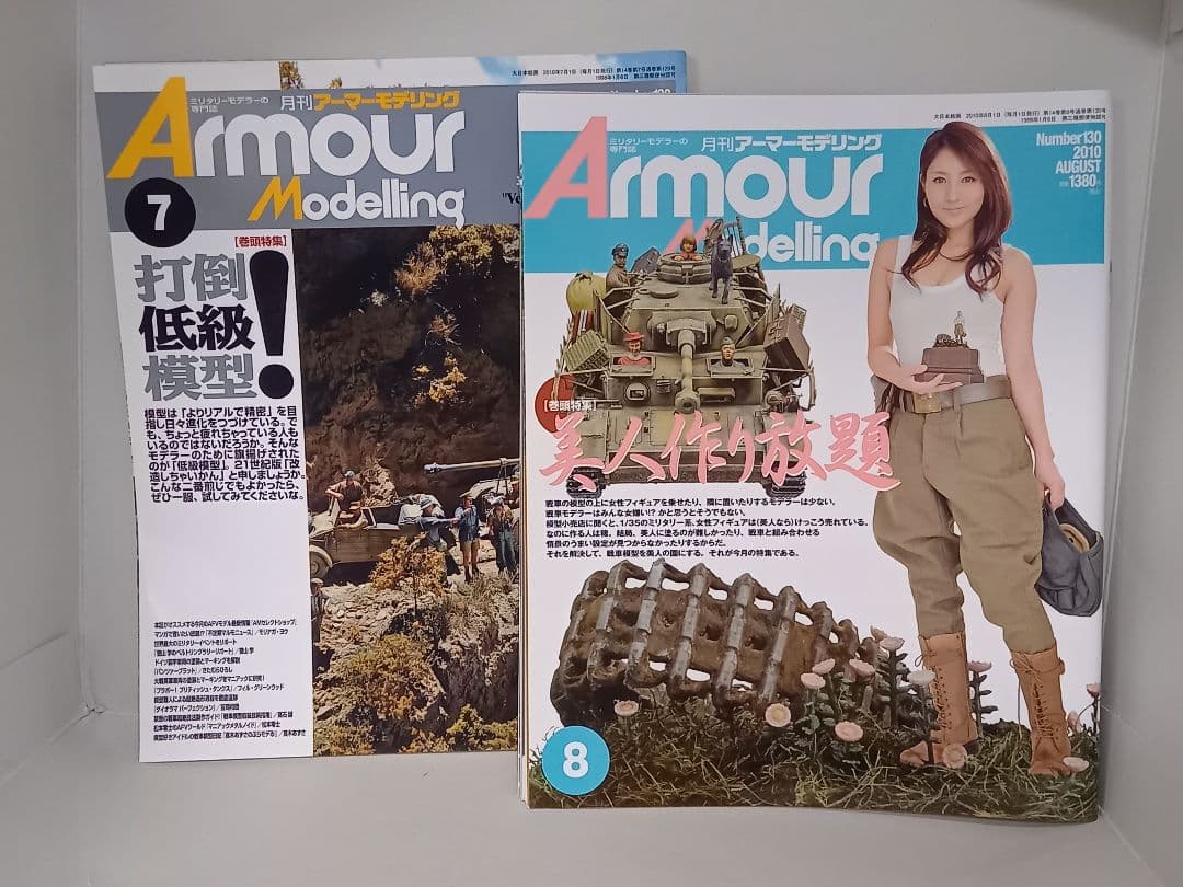アーマーモデリング　2010年 1月～12月号　本体のみ