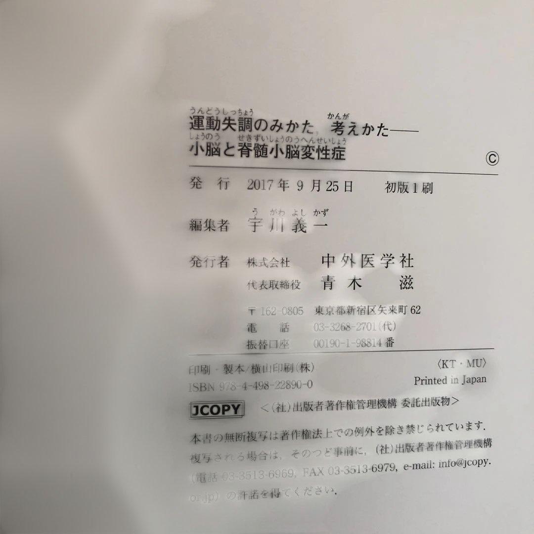 運動失調のみかた,考えかた 小脳と脊髄小脳変性症