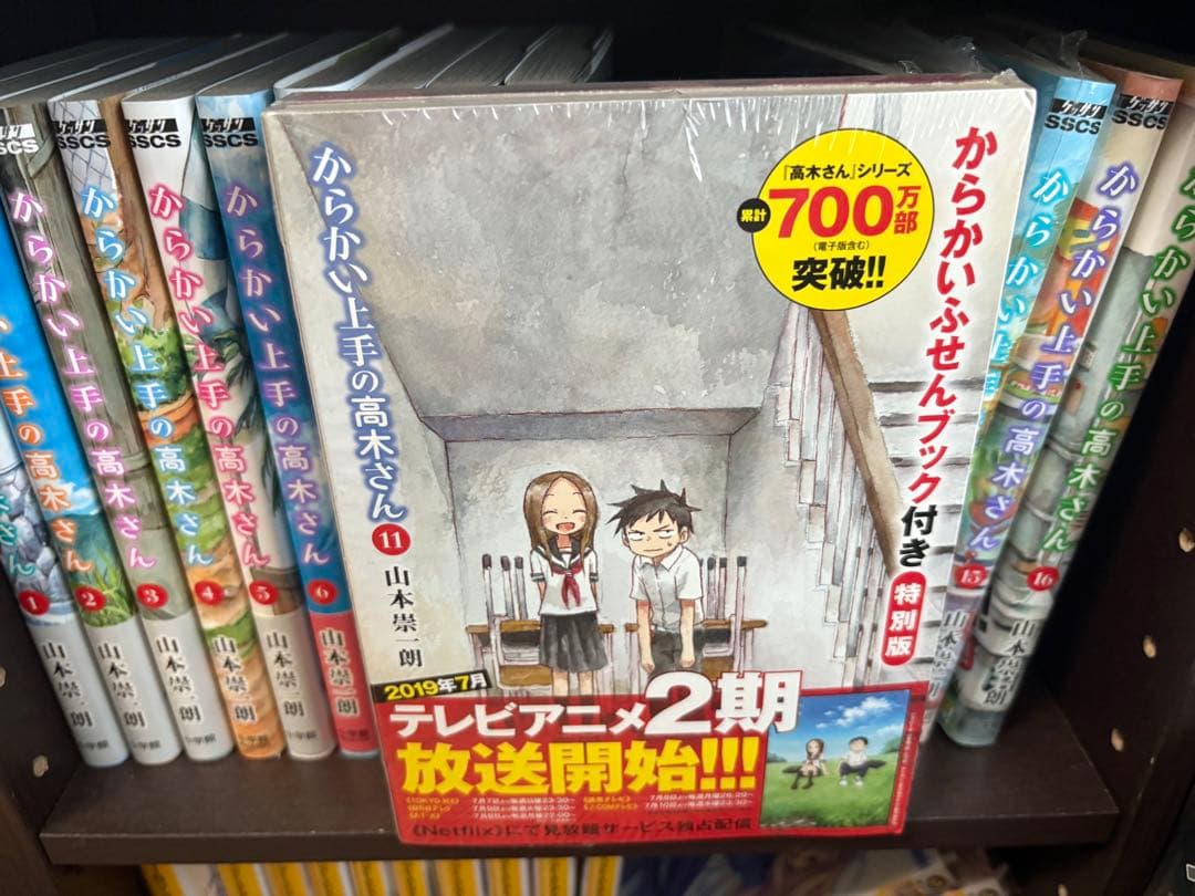 からかい上手の高木さん 1-16巻 1-12巻 セット
