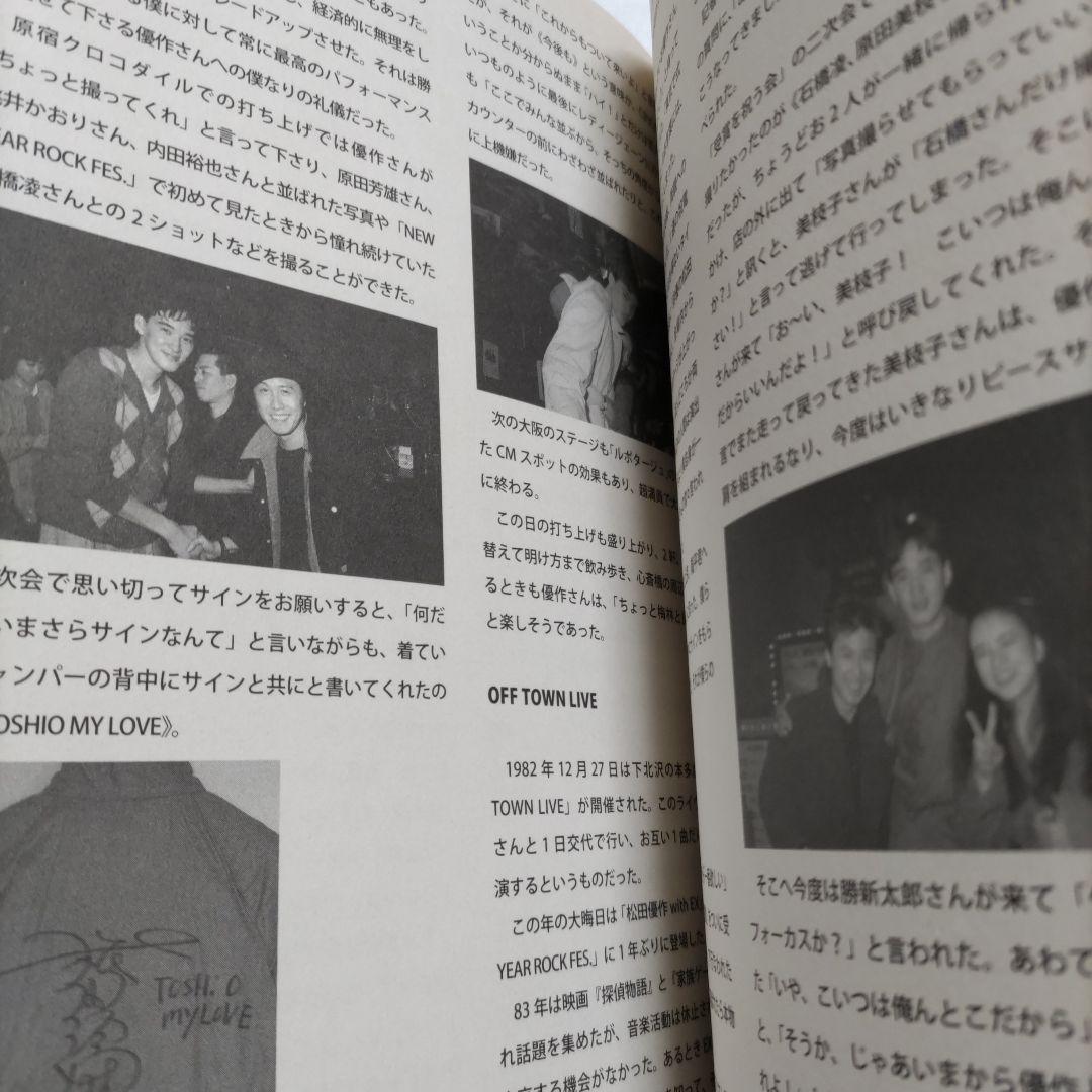 スローニュアンス初版　松田優作写真集 未公開写真満載の永久保存版写真集　渡邉俊夫