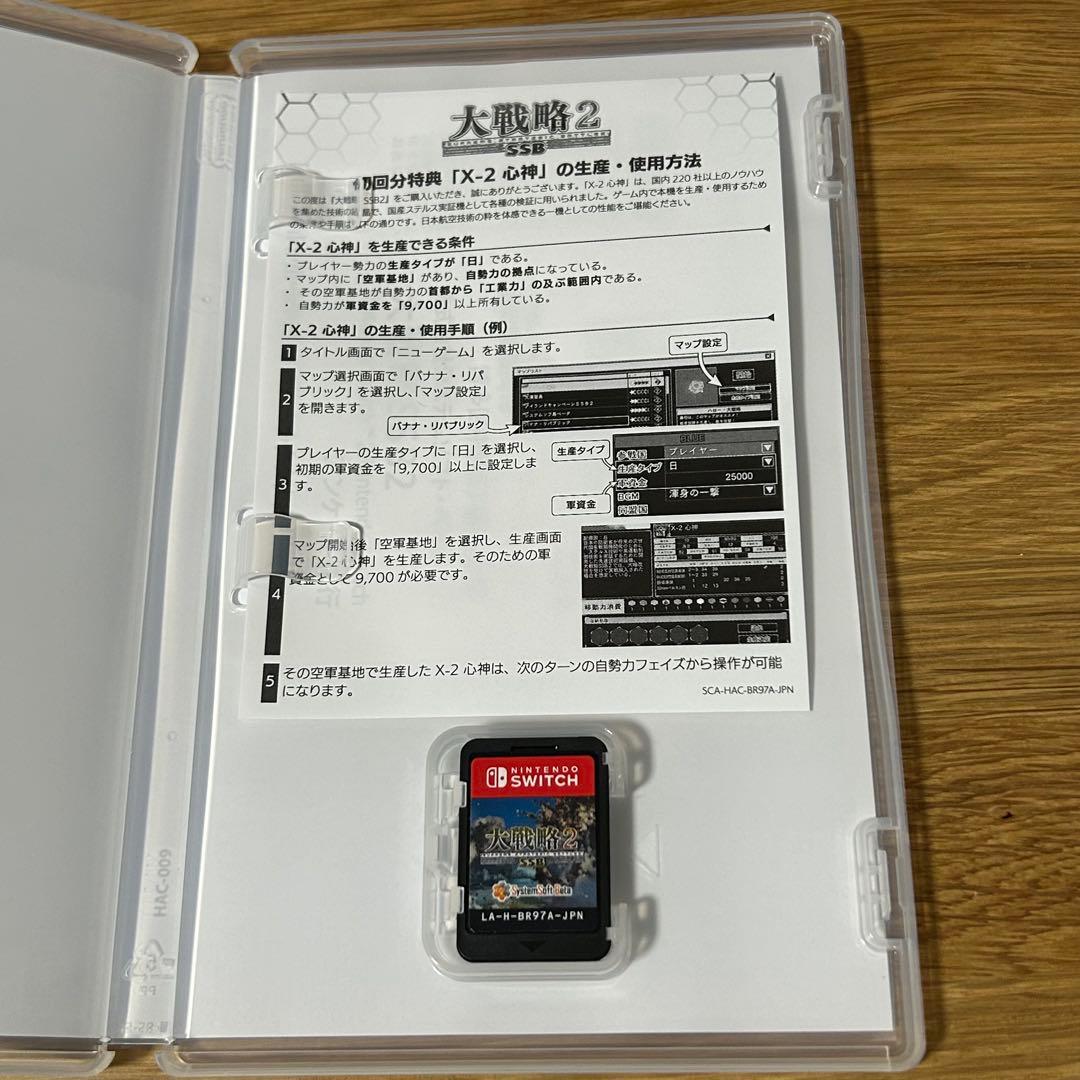 Switch 大戦略2 SSB