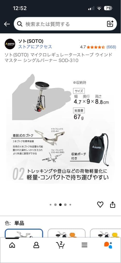 ソトSOTOマイクロレギュレーターストーブ ウインドマスターシングルバーナー