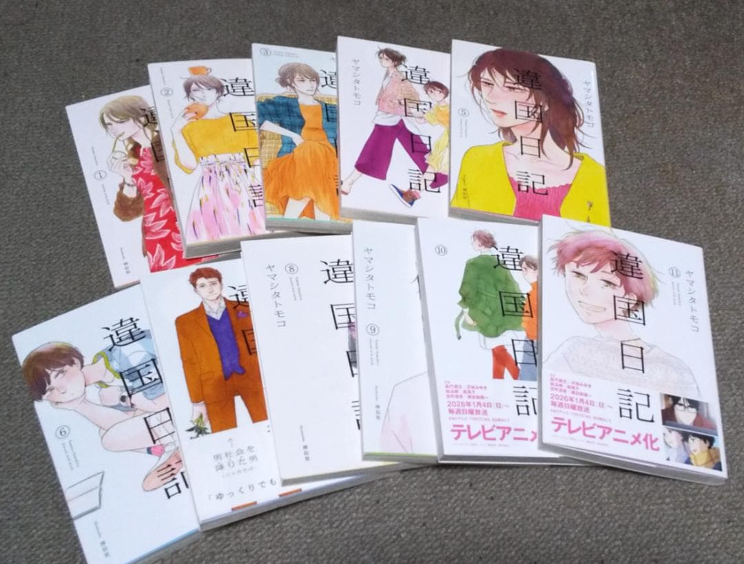 違国日記 全11巻 完結 ヤマシタトモコ フィールコミックス アニメ化