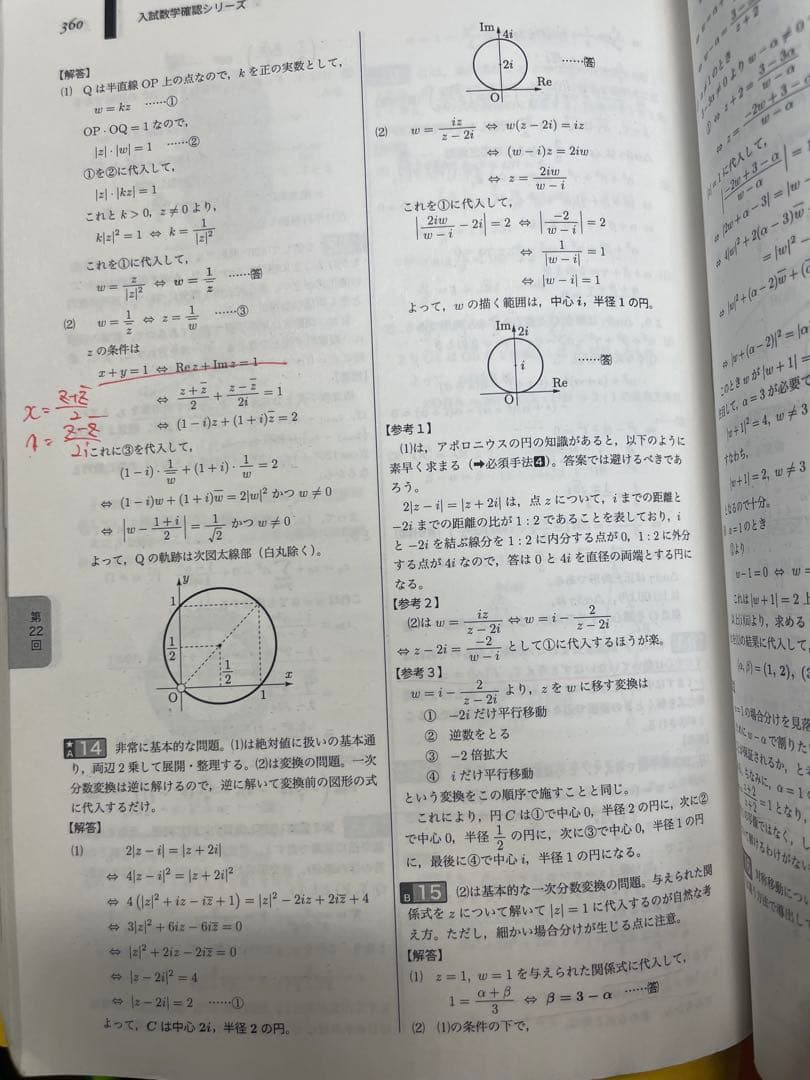 鉄緑会　入試数学確認シリーズ　2023年