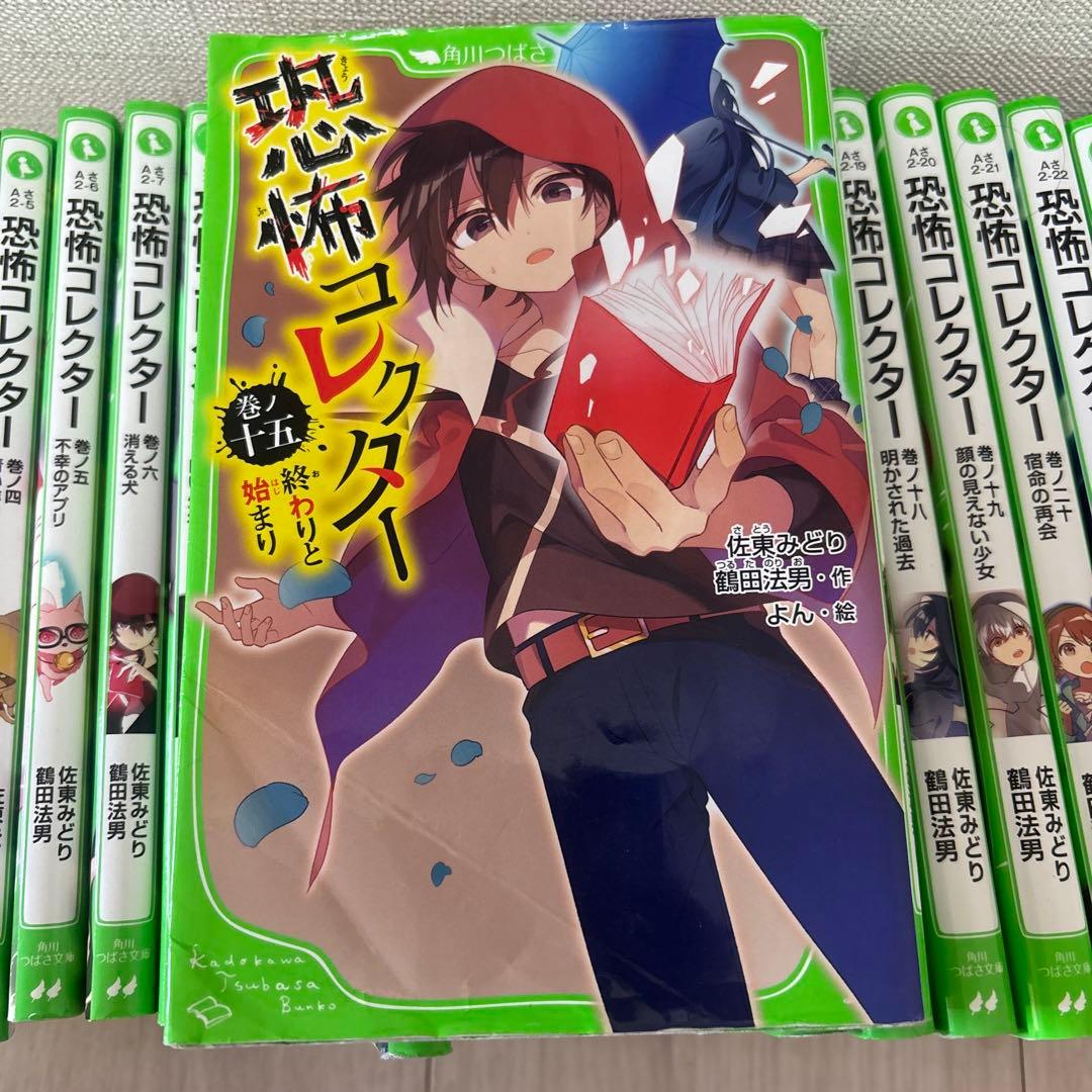 恐怖コレクター1-23巻セット