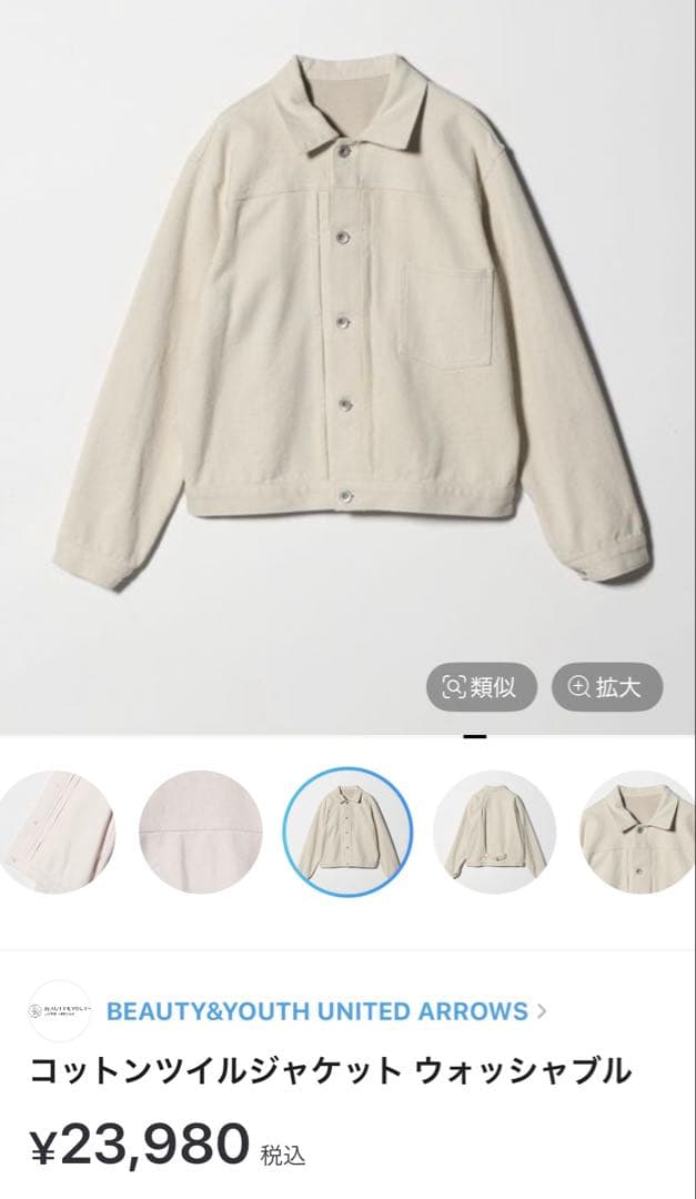 BEAUTY&YOUTH コットンツイルジャケットウォッシャブル S ナチュラル