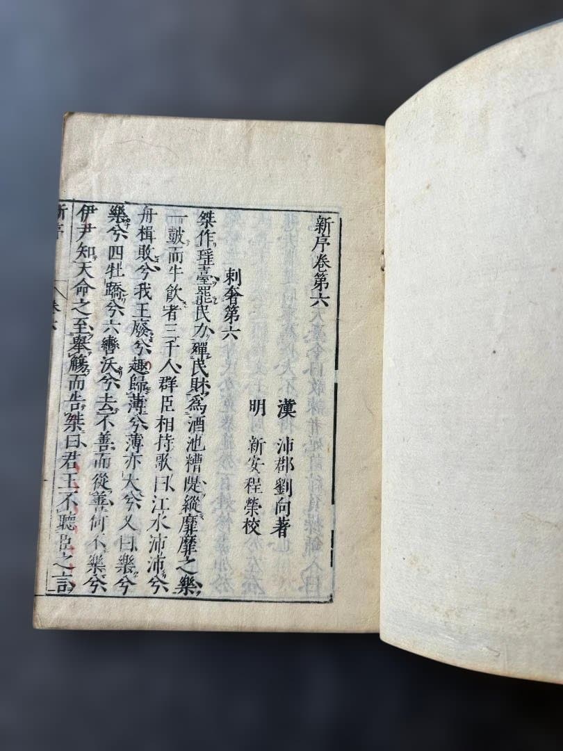 劉向新序 2冊 亨保20年 和本 古書 古文書