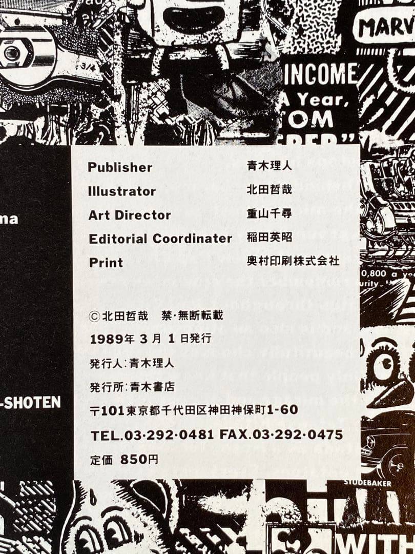 レア! RAP CITY 北田哲哉 1989年初版 帯付