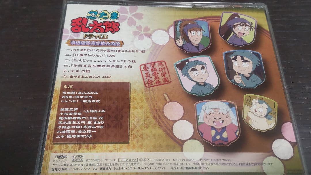 忍たま乱太郎ドラマCD「学級委員長委員会の段」初回特典カード・帯付き