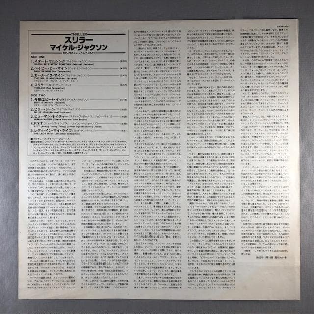 【LP】マイケル・ジャクソン『スリラー』国内盤 歌詞カード付 d945y96
