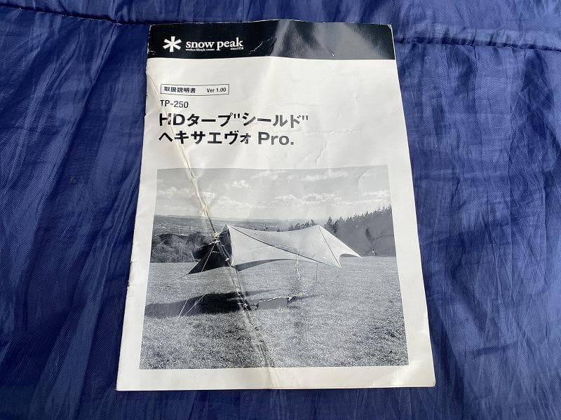 スノーピーク HDタープ シールド ヘキサエヴォPro. TP-250
