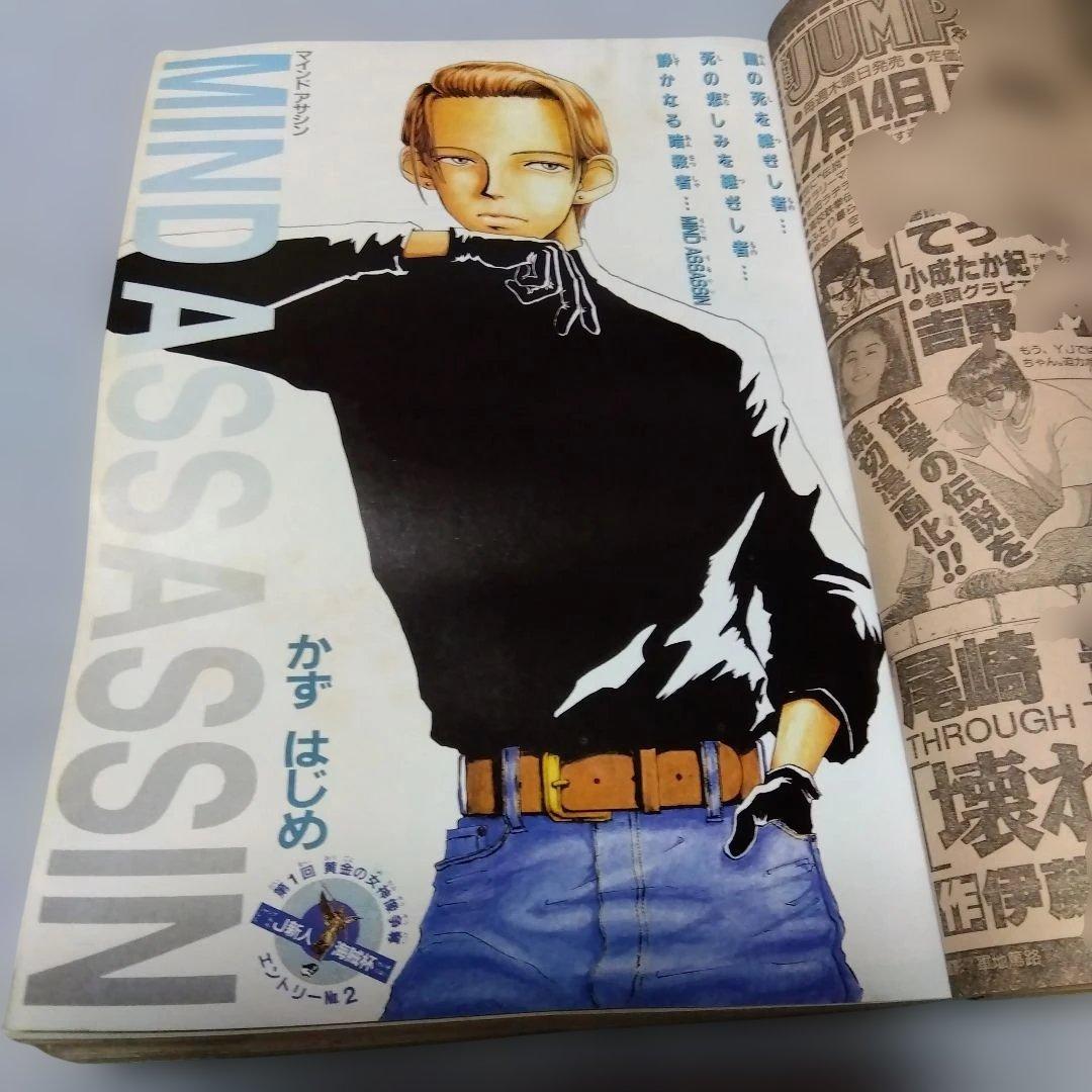週刊少年ジャンプ　32号　1994年　当時物