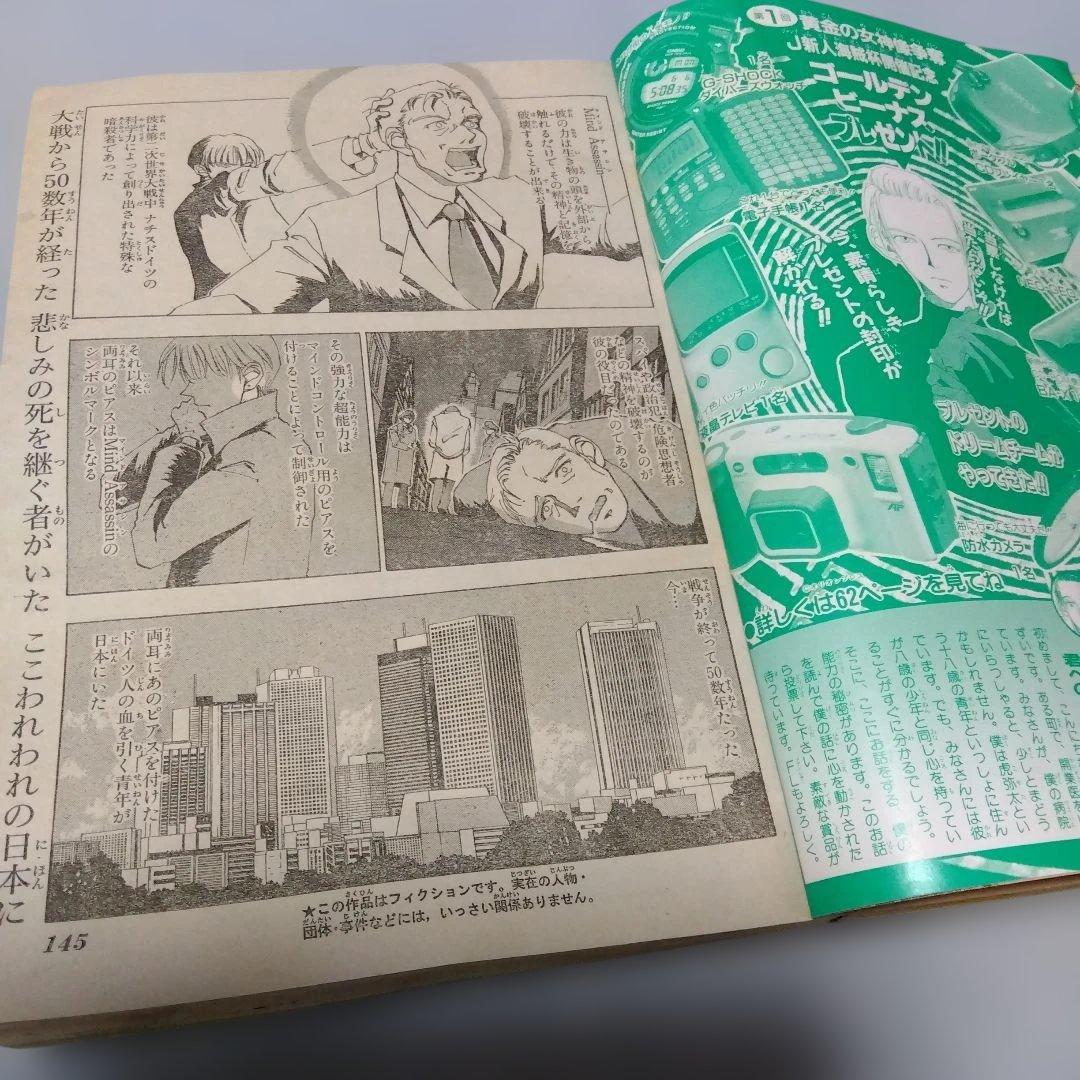 週刊少年ジャンプ　32号　1994年　当時物