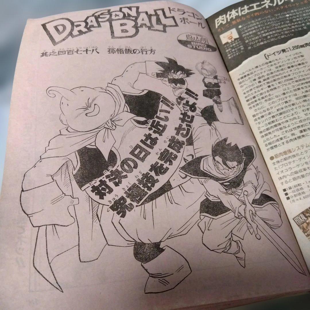 週刊少年ジャンプ　32号　1994年　当時物