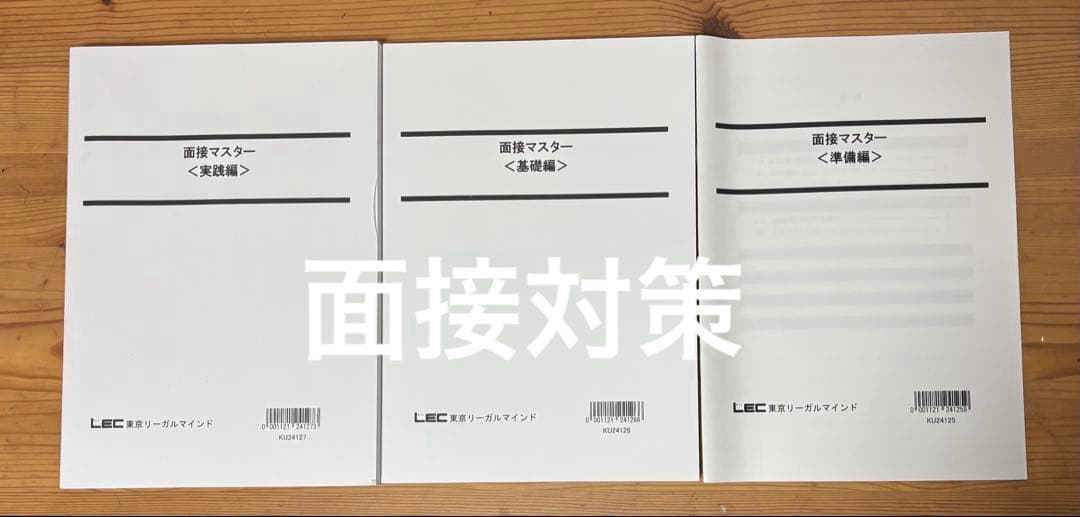 【最新版/26卒】LEC 家裁調査官・矯正心理併用コース 2026年目標