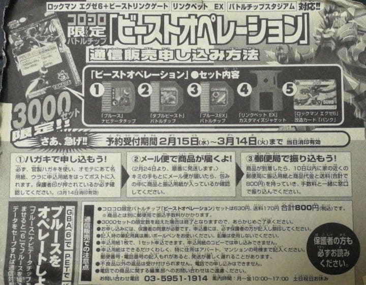 値下げ交渉可 改造カード「パンク」コロコロコミック3000名限定