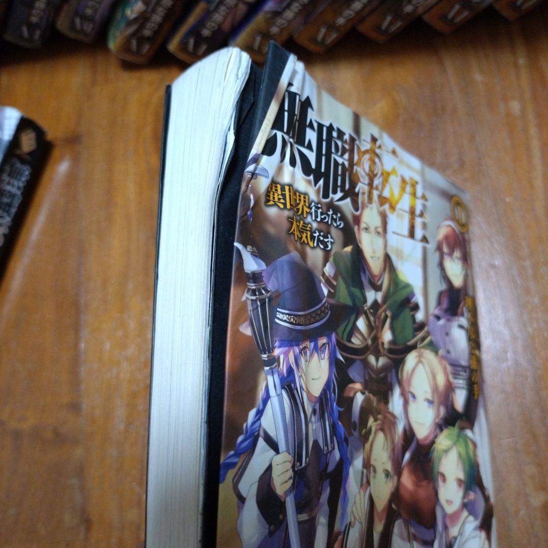 小説 無職転生 異世界行ったら本気出す 全巻セット
