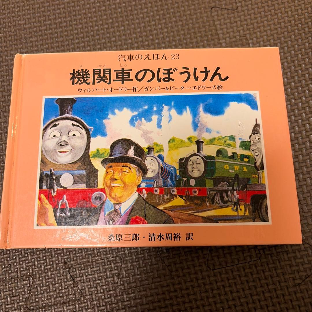 汽車のえほん　（ポプラ社）　トーマス　7冊セット