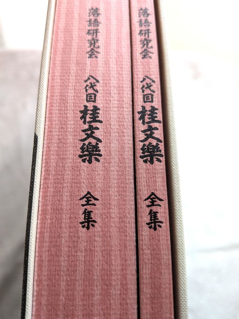 桂文楽全集 DVD　落語　落語家　落語研究会
