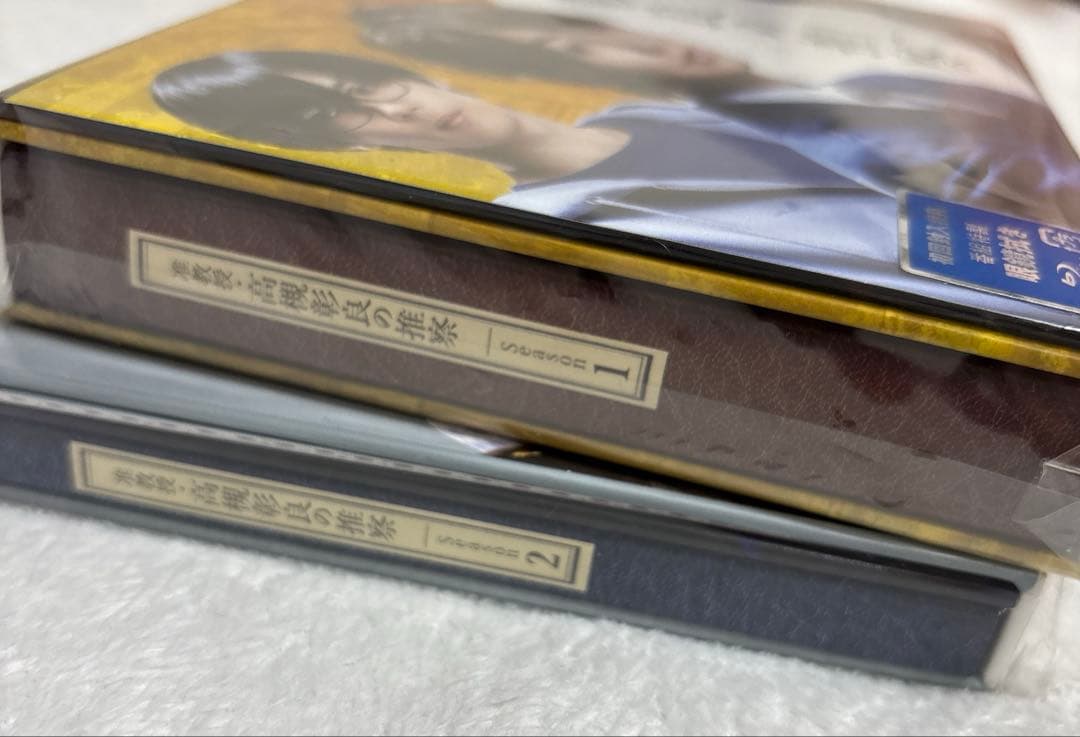 准教授・高槻彰良の推察 Season1＆2 Blu-ray BOX 伊野尾慧
