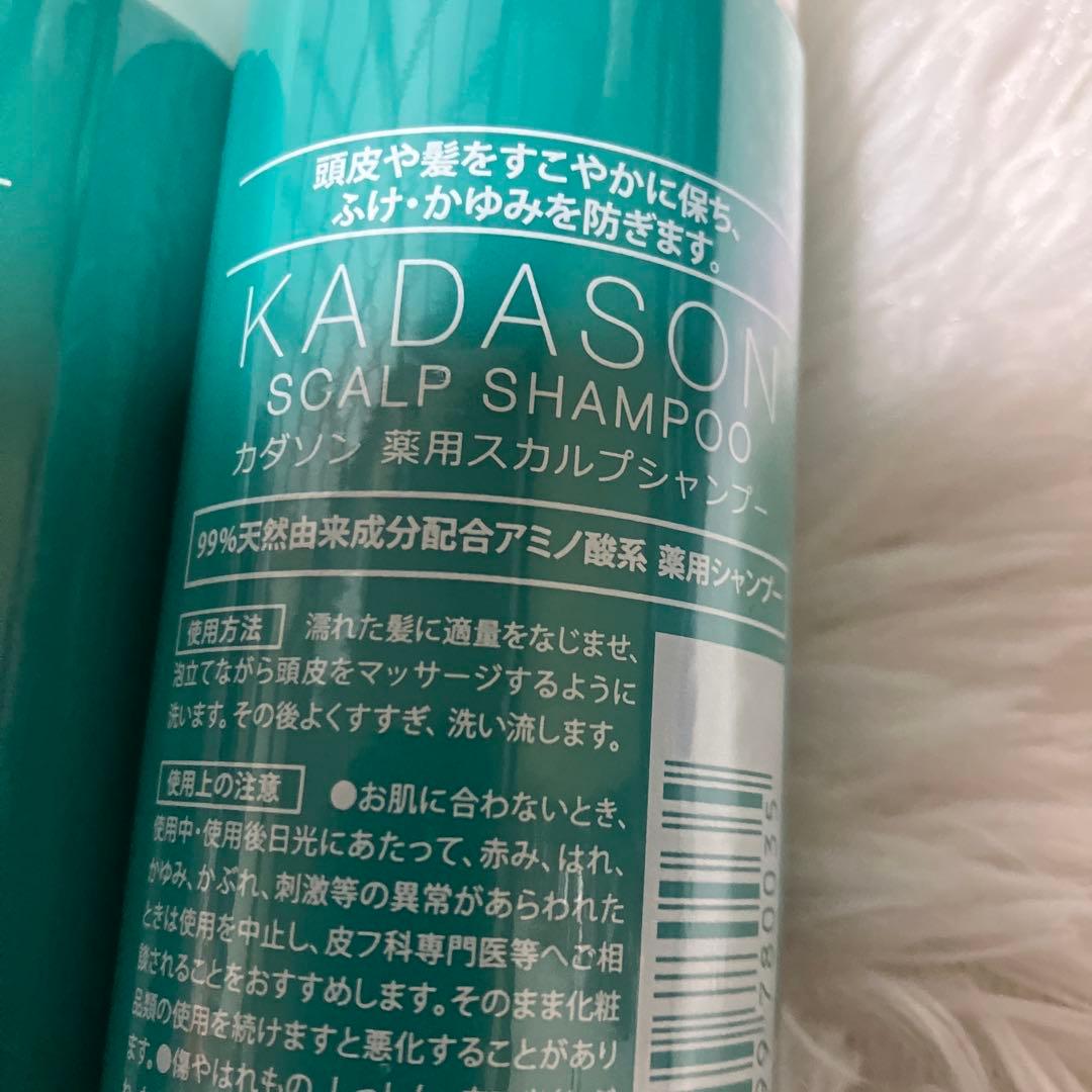 ［poko］カダソン　シャンプー　3本セット　250ml 新品未開封