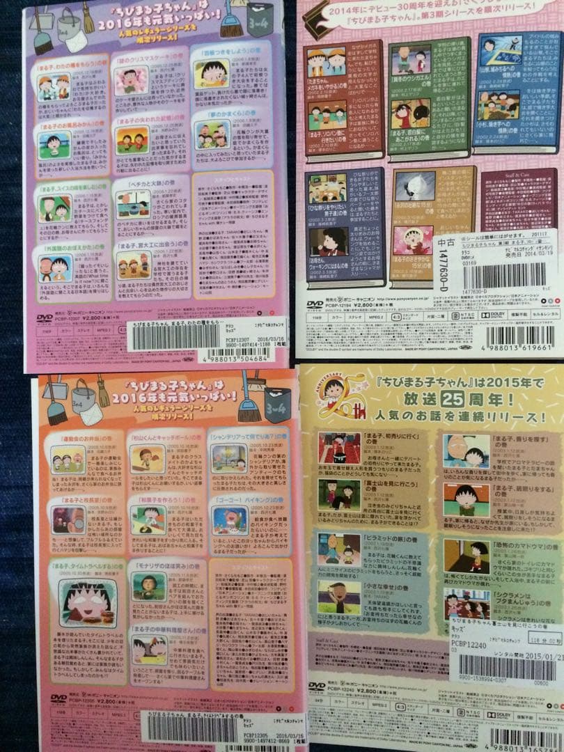 値下げ！ちびまる子ちゃんDVD 30枚　まとめ売り　スペシャルあり　さくらももこ