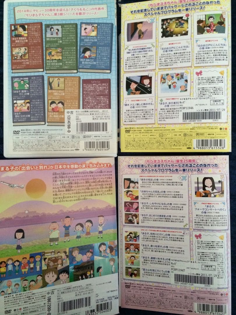 値下げ！ちびまる子ちゃんDVD 30枚　まとめ売り　スペシャルあり　さくらももこ