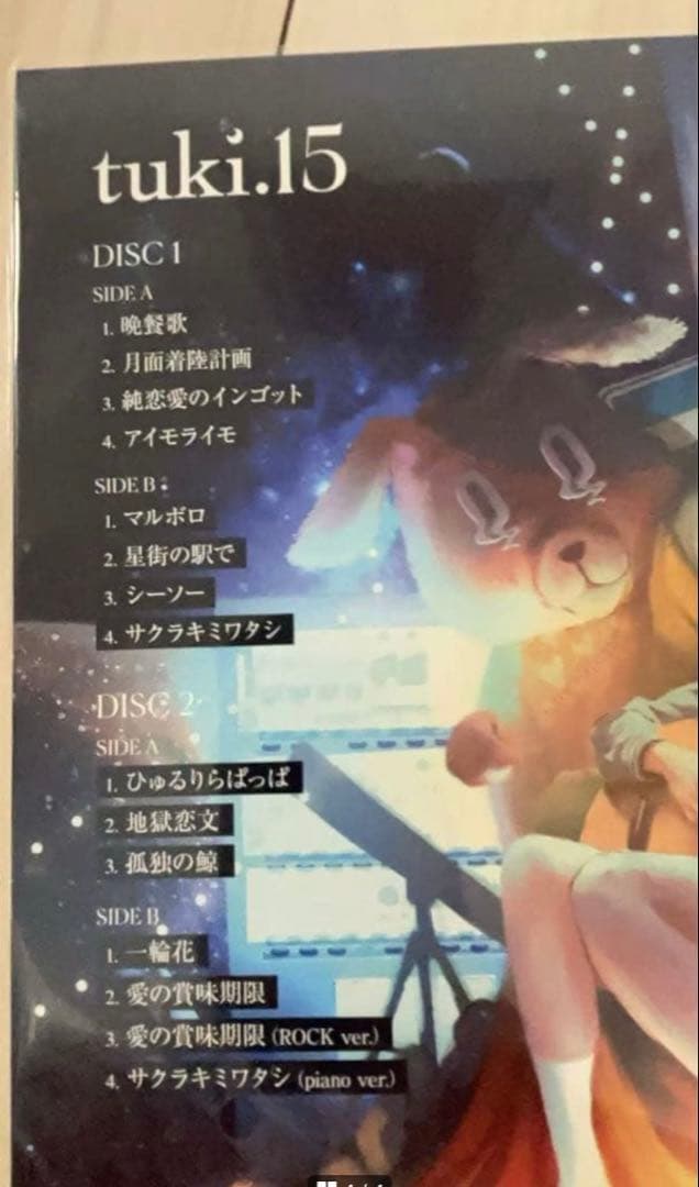 本日限定セール‼️tuki.15 (完全生産限定盤) (アナログ盤)レコード
