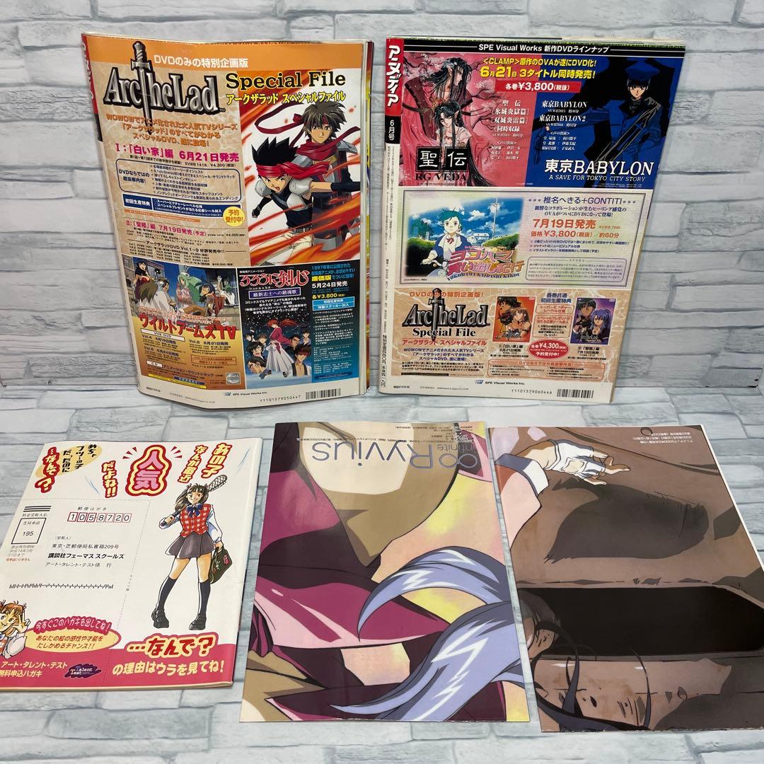 アニメディア 2000年 3.4.5.6.7.8月