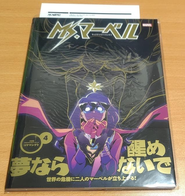 Ms.マーベル コミック4冊セット