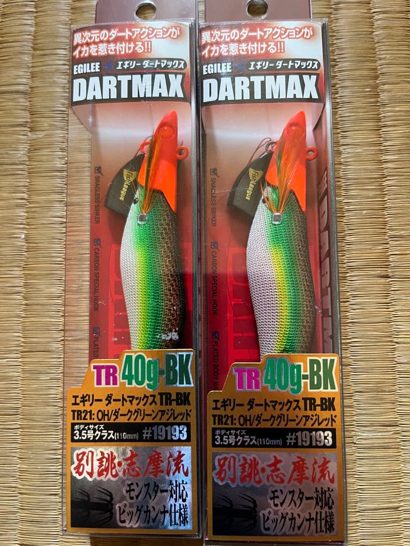 ダートマックスDARTMAX TR 40g BK 2個セット