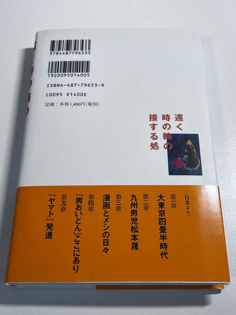 希少‼️【初版帯付き】遠く時の輪の接する処　リーフ　葉書あり
