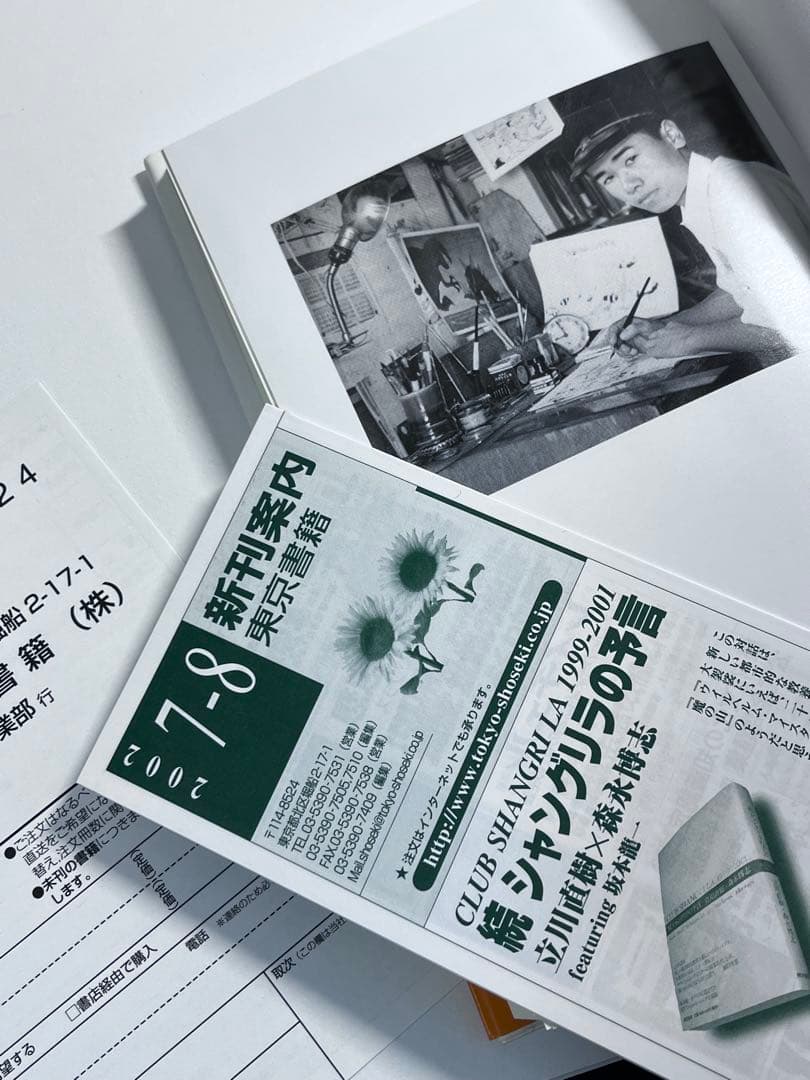 希少‼️【初版帯付き】遠く時の輪の接する処　リーフ　葉書あり