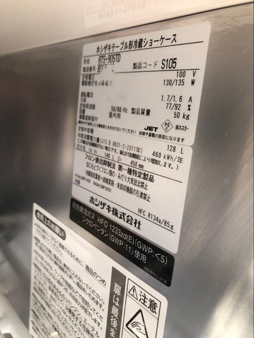 テーブル形　冷蔵ショーケース　RTS-90STD