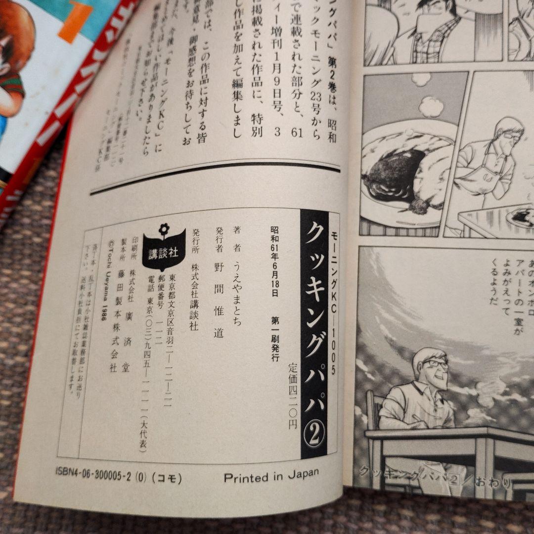 クッキングパパ 1-80巻 (61,62,68,76巻無し)1巻以外すべて初版本