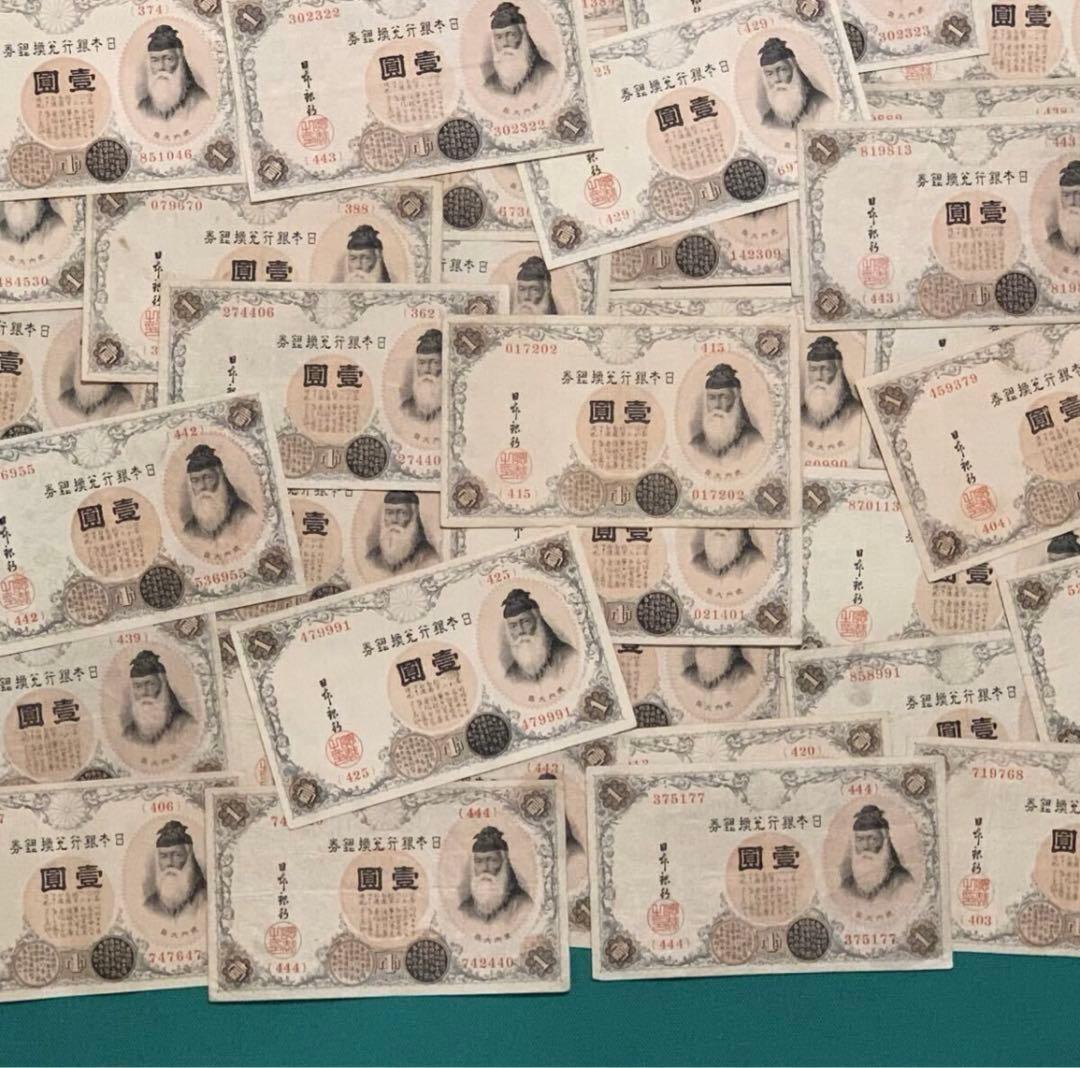 旧紙幣　古紙幣　古銭　武内1円札　100枚まとめ　大量