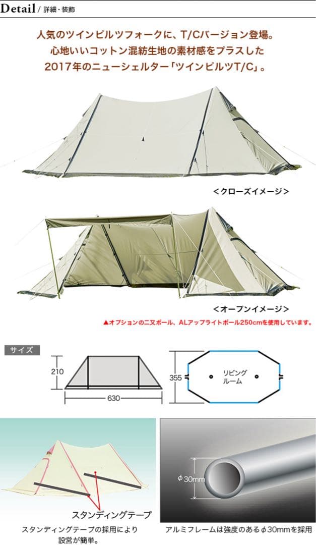 ogawa 小川テント オガワテント ツインピルツフォーク tc