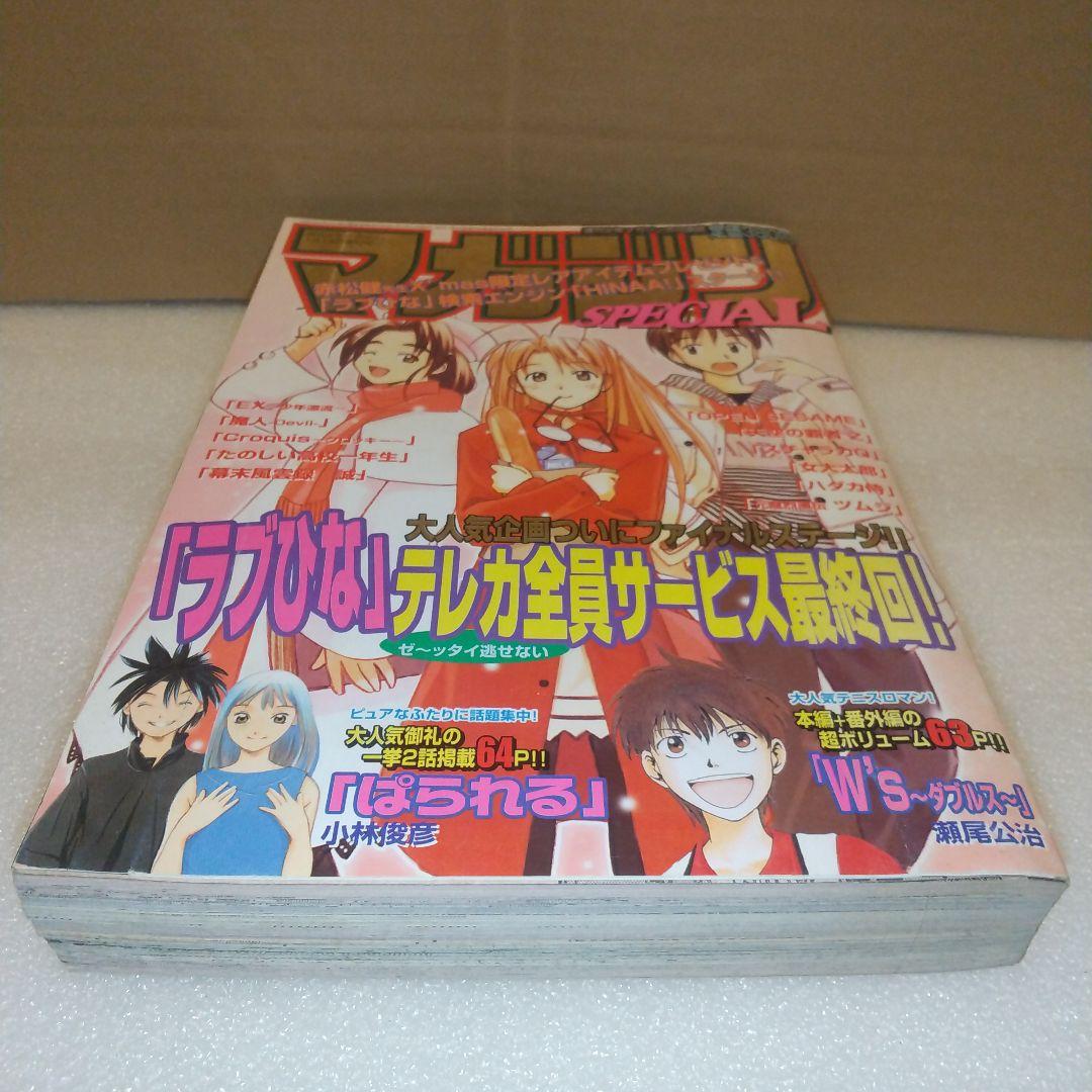 マガジン SPECIAL 2001年1号 週刊少年マガジン 1月14日増刊号