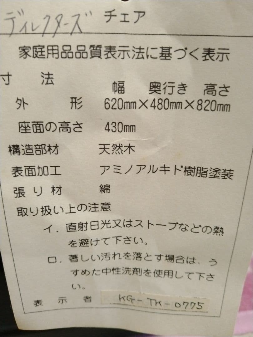 【Kodak】コダックディレクターズチェア当時モノ新品未使用！希少品！入手困難！