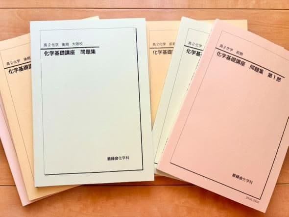 【2025年度最新版】鉄緑会高２化学基礎講座テキスト全6冊