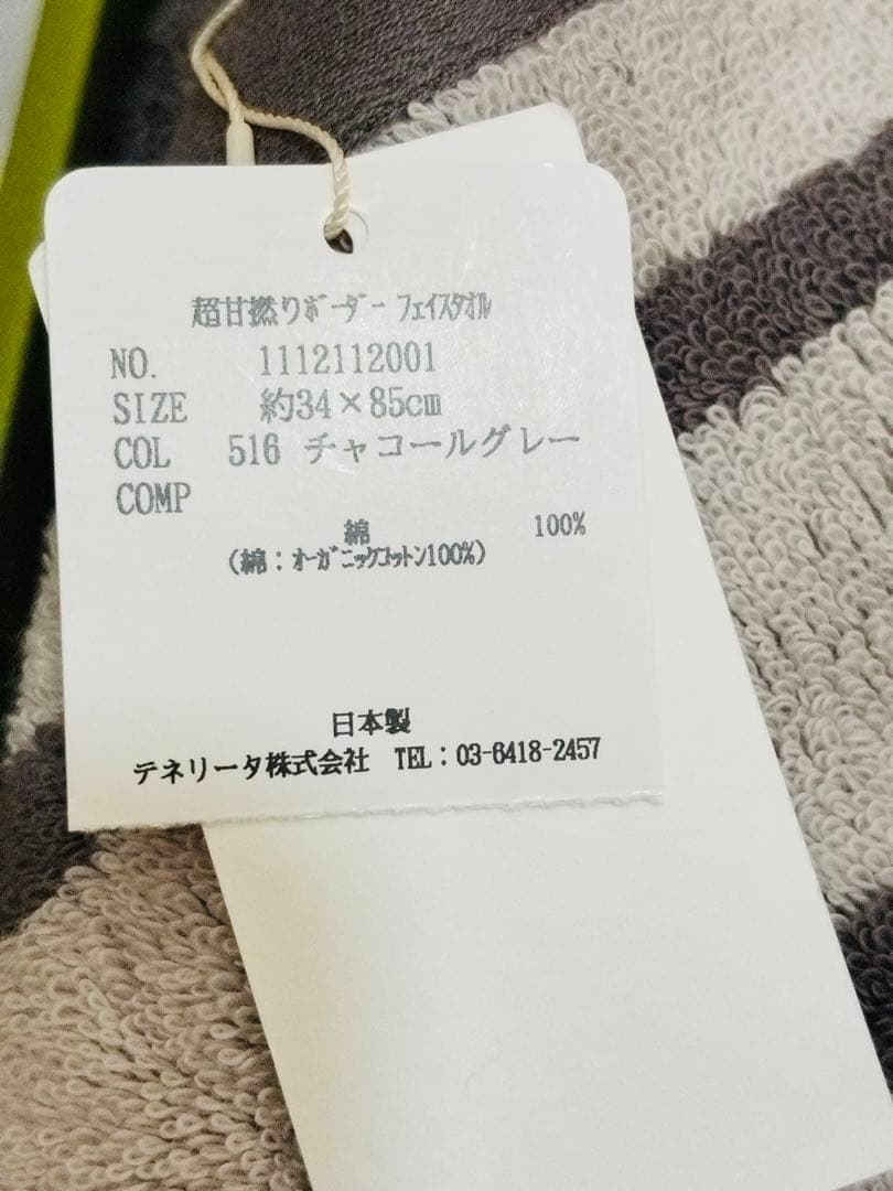 TENERITA タオルセット 新品未使用